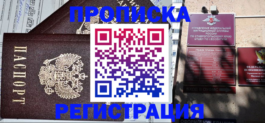 прописка в Таре
