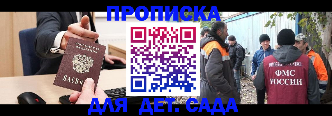 прописка ребенка в Таре