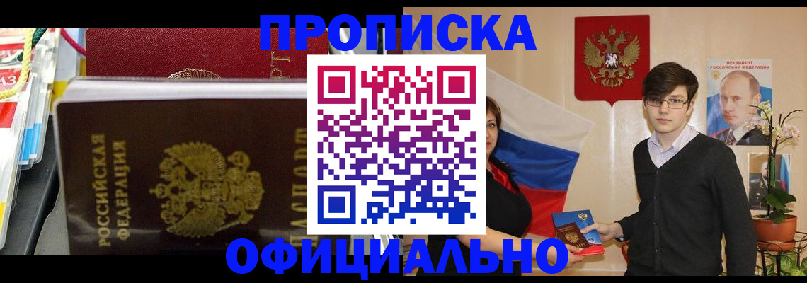 временная прописка в Таре