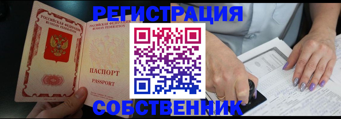 временная регистрация 2025 в Таре