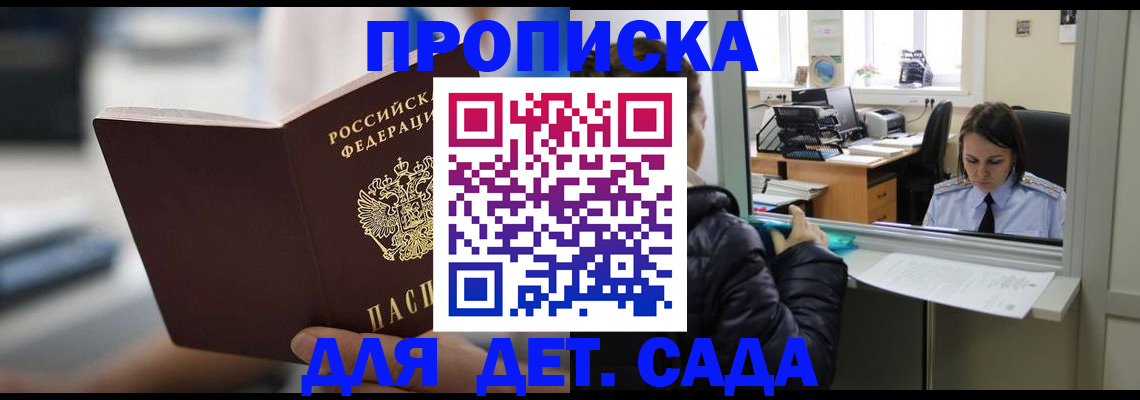 временная прописка в Таре