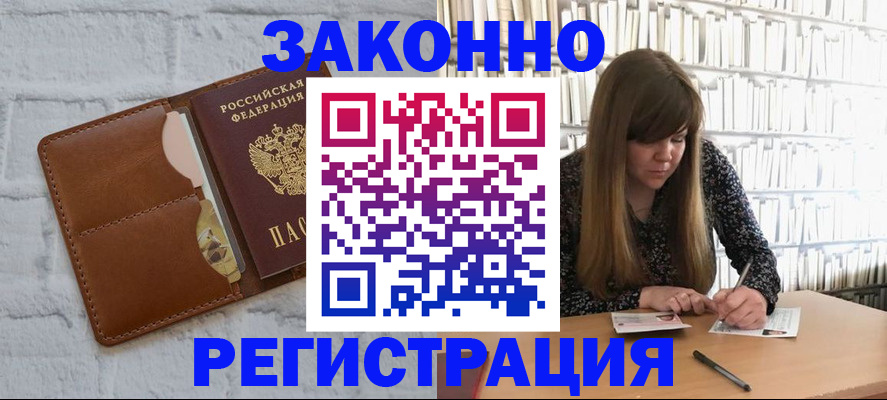 временная регистрация законно в Таре