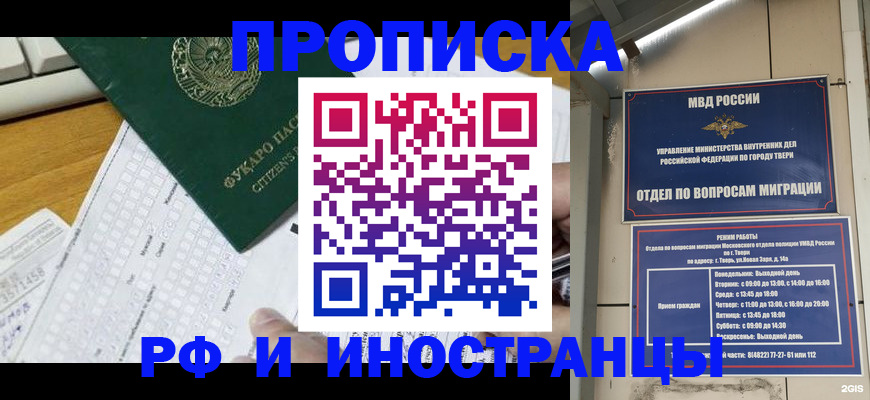 временная регистрация недорого в Таре
