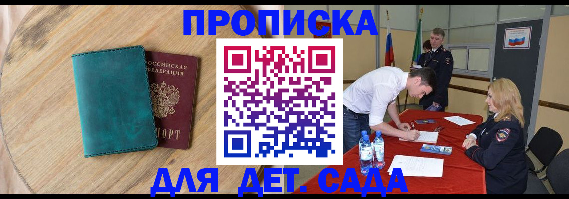 прописка в квартире в Таре