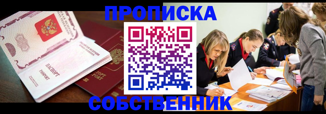 прописка для работы в Таре